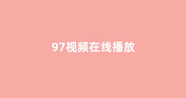 日本一区二区视频
